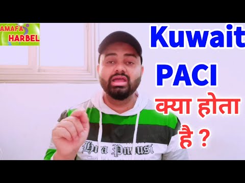 Kuwait paci kya hota hai | Kuwait paci