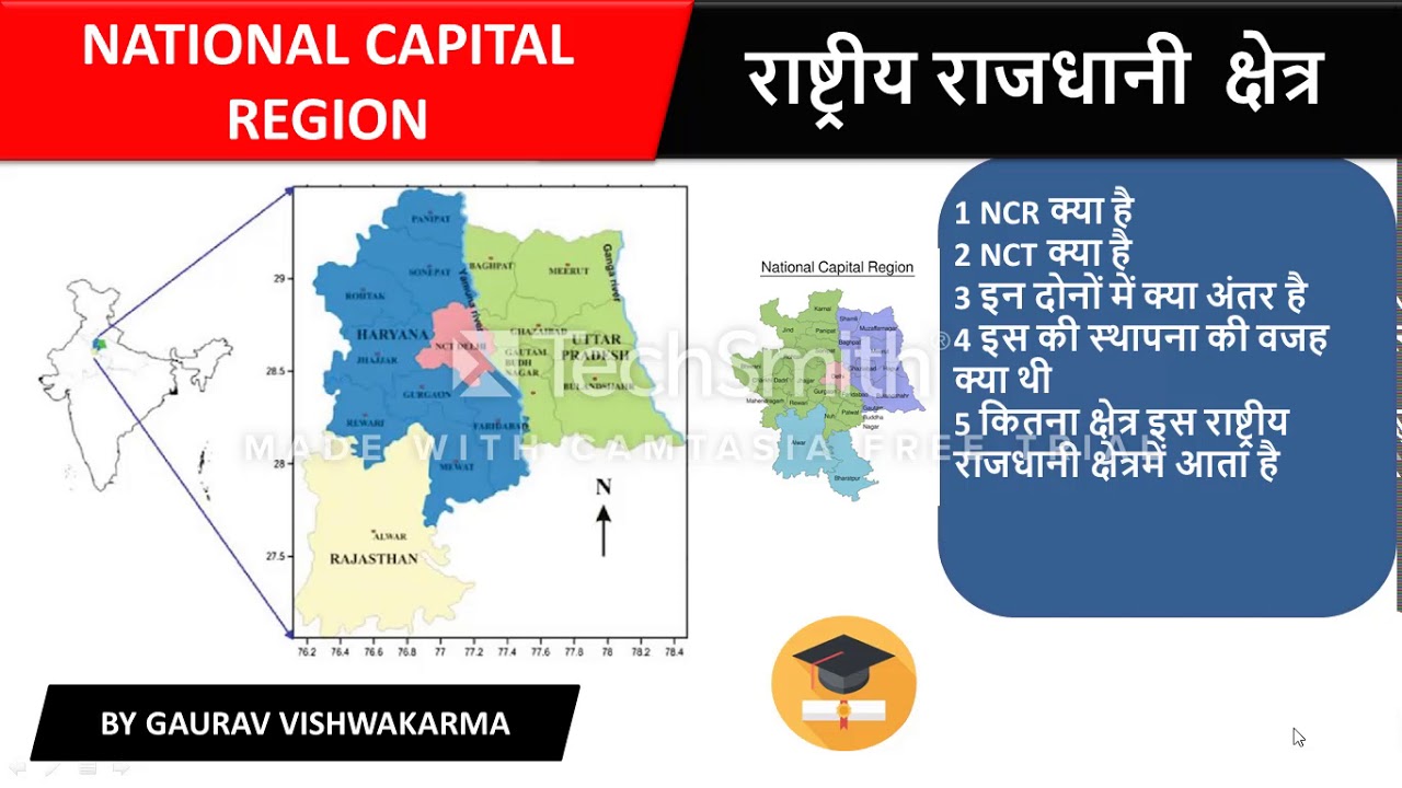 Best Explanation Of National Capital Region राष्ट्रीय राजधानी क्षेत्र