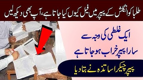 English Paper Checking | Paper Presentation Tips | Paper Checking of Board & University Exam