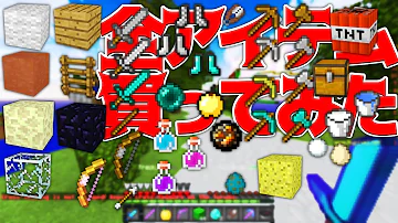マインクラフトベッドウォーズの紹介 エンディング付けてみたよ تحميل Download Mp4 Mp3 マインクラフトベッドウォーズの紹介 エンディング付けてみたよ تحميل Download Mp4 Mp3
