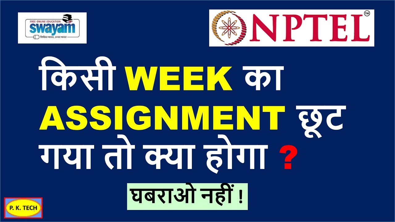 nptel assignment not submitted