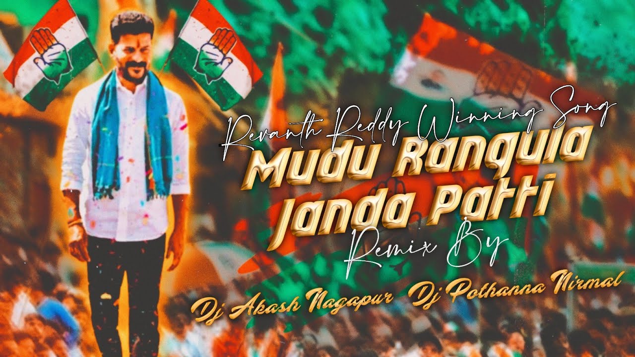 MUDU RANGULA JENDA PATTI REVANTH REDDY CONGRESS DJ SONG MIX BY DJ AKASH ...