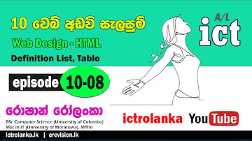 ICT 10: Web Design - HTML (Episode 08)