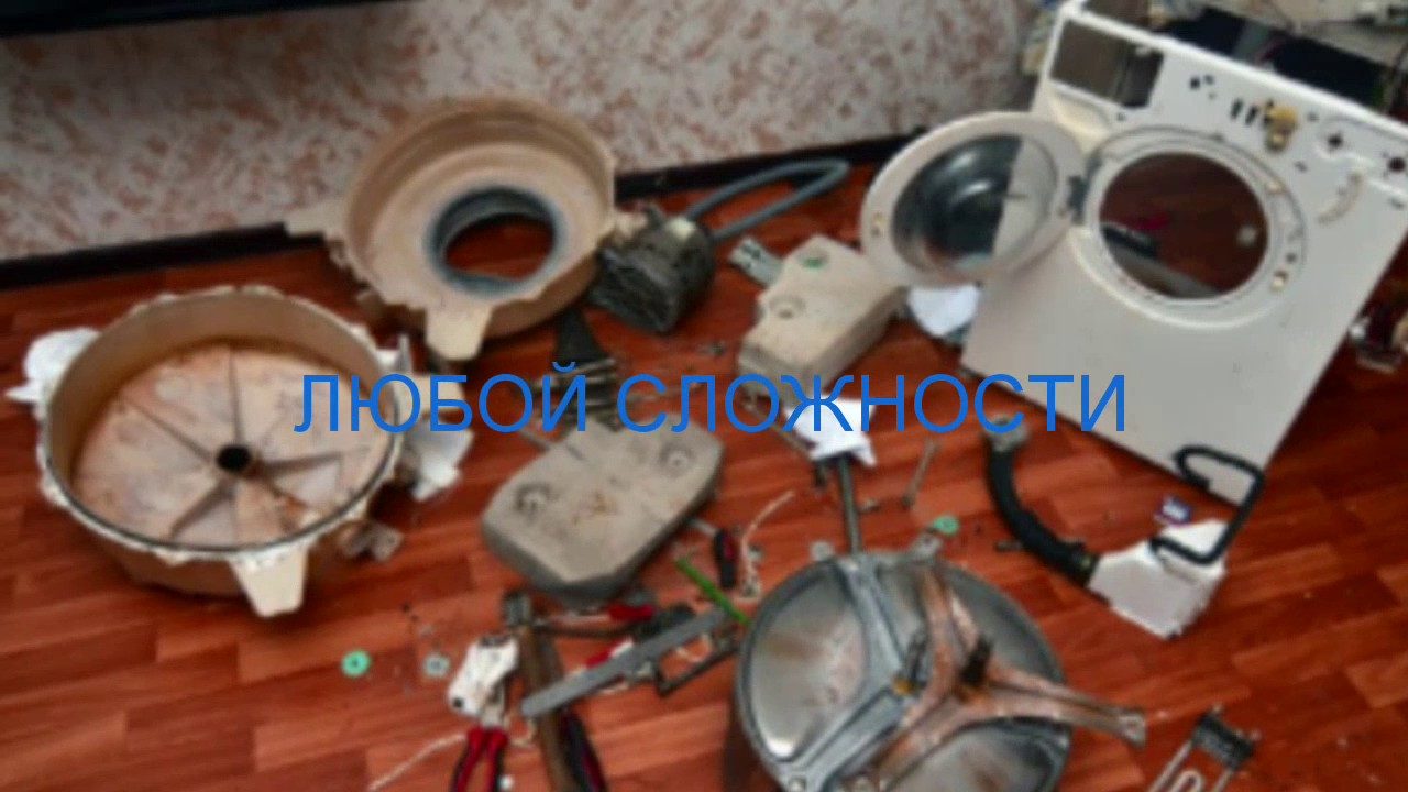 Ремонт стиральных машин в Кирове 8-953-940-70-80 - YouTube