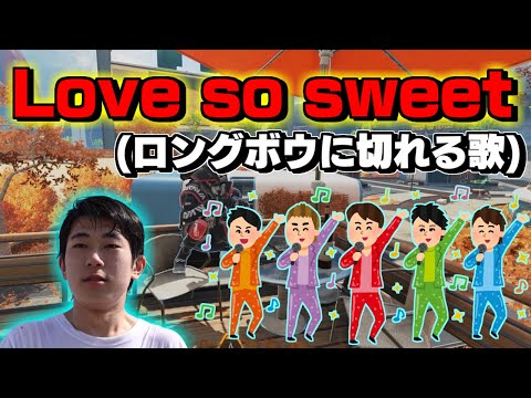 【APEX替え歌】ロングボウにブチ切れる！！！【marunnn】