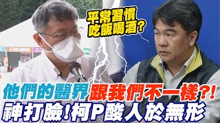 暗諷王必勝平常習慣吃飯喝酒? 柯文哲&quot;酸&quot;人於無形:他們的醫界 ... 