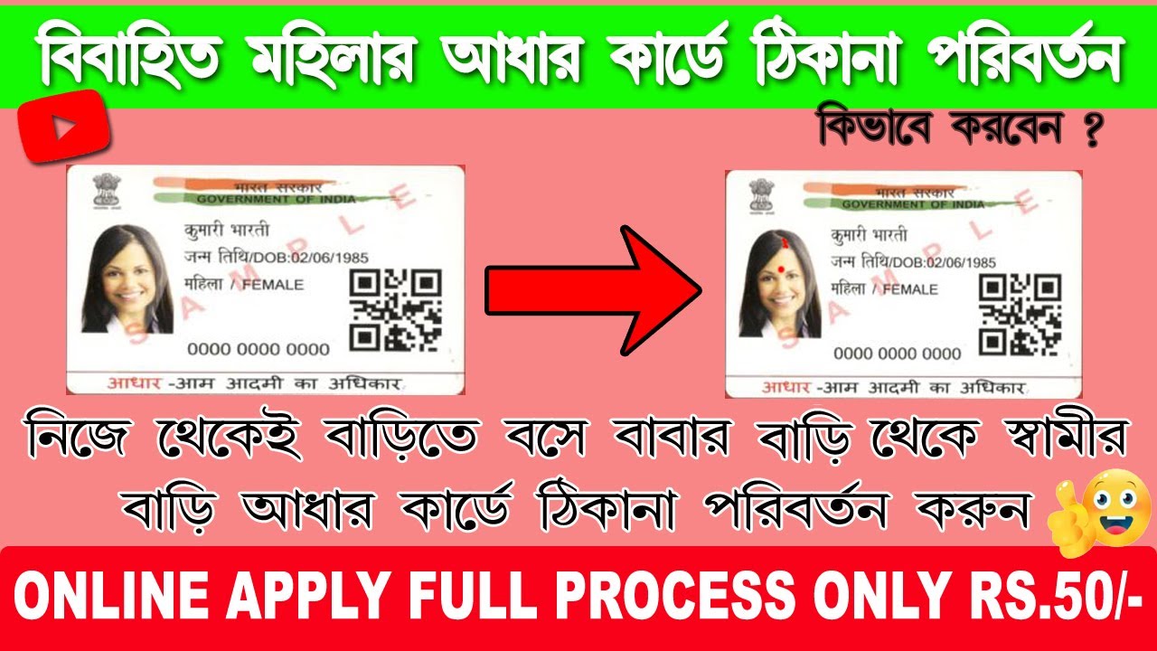 Aadhar card name change after marriage online I Father name to Husband