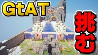 マインクラフト 1000mアスレの進化版 Gtatに挑む Youtube