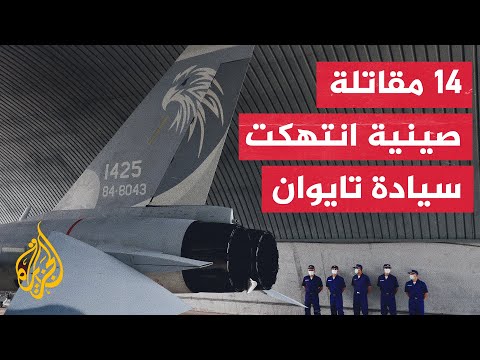 الخارجية الصينية: مساعي تايوان إلى الاستقلال عبر الدعم الأمريكي لن تؤدي إلى أي نتيجة