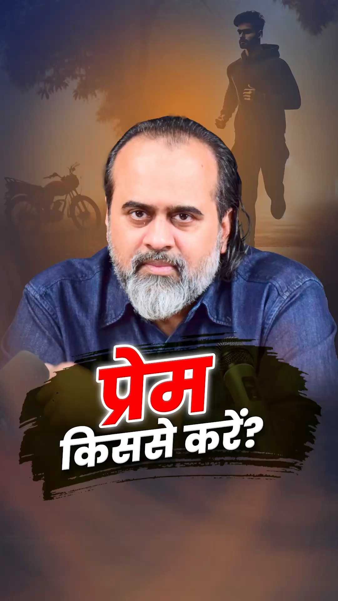 प्रेम किससे करें? || आचार्य प्रशांत