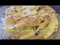 تحلية رمضانية عائلية راقية 🍨