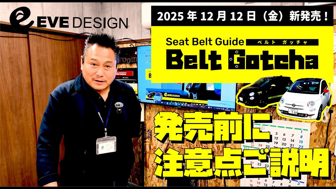 未使用】BELT GOTCHA フィアット アバルト用 左右セット｜Yesrecycling.org