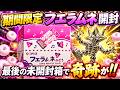 最後の未開封ボックスで奇跡が!?超大当たり金メッキペラ怪獣を狙え!期間限定フエラムネ開封!1BOX おまけレビュー【食玩】めざせ全49種コンプリート!