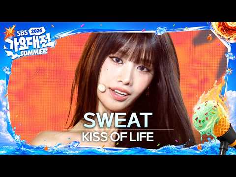 <strong>KISS</strong> OF LIFE - SWEAT #2026SBS가요대전Summer