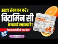 Limcee Tablet : Vitamin C benefits, usage, dosage & side effects Detail review in hindi by dr.mayur