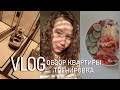 VLOG|ПЕРЕЕЗД 2|ОБЗОР КВАРТИРЫ|ТРЕНИРОВКА