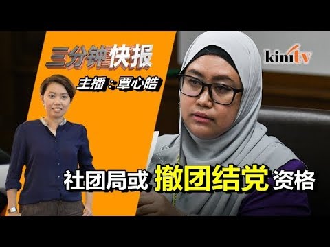 2017年11月17日 Kinitv《三分钟快报》