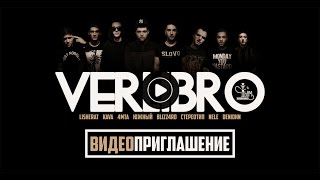 Verlibro Music - Приглашение в HLC