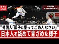 【海外の反応】「これが日本人の本気かよ。。。」日本人はチビで弱いと舐めていた外国人達が日本の演舞を目の当たりにして唖然とした様子