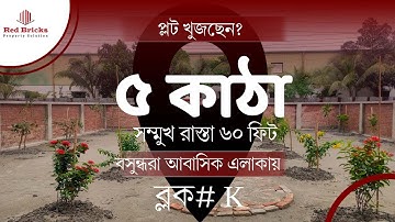 5 Katha North facing plot sale in K-Block, Bashundhara R/A Dhaka.