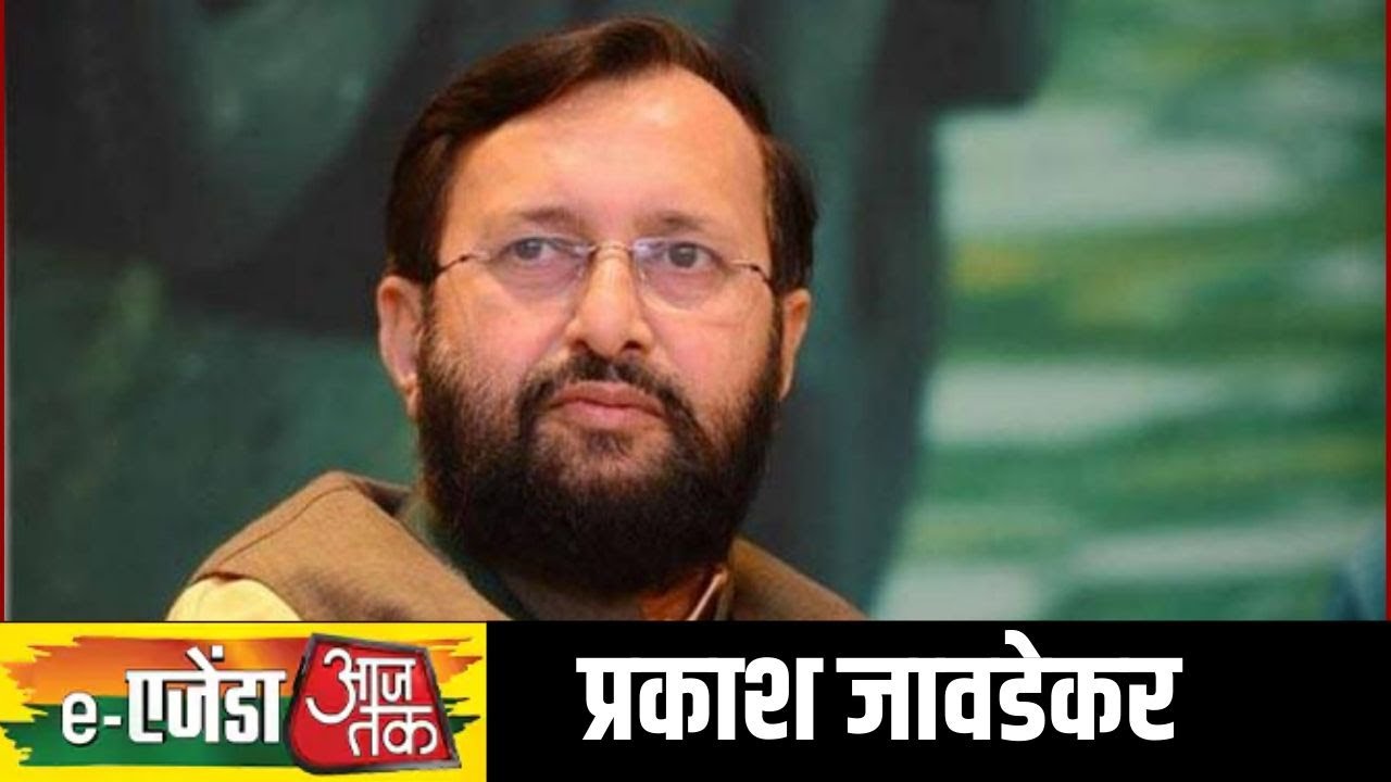 eAgenda Aaj Tak: मजदूरों के लिए कैसे उम्मीद की किरण बनेगा आर्थिक पैकेज, प्रकाश जावडेकर ने बताया