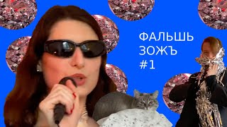 ФАЛЬШЬ ЗОЖЪ #1 — готовим крем-суп из кабачков и семечки в куркуме по-вогерски