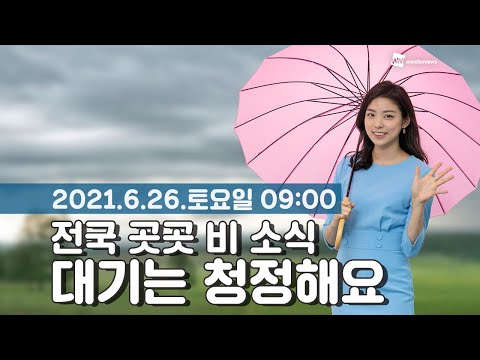 [웨더뉴스] 오늘의 미세먼지 예보 (6월 26일 9시 기준)