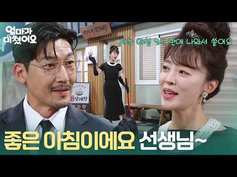 "Good morning, Teacher~" Ahn Yeon-hong all dressed up and waiting for Gong Jung-hwan! [Mom has go...