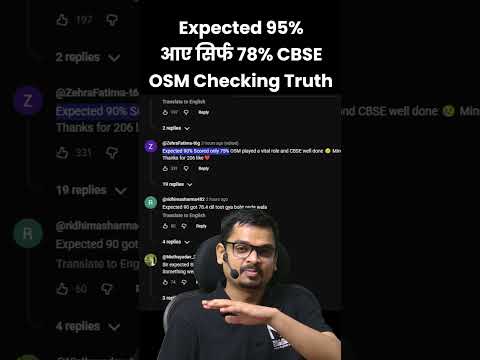 Expected 95%… आए सिर्फ 78%! 😭 #CBSE Class 12 OSM Checking Truth