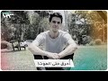 أ حرق حتى الموت لأنه طلب من جاره خفض صوته