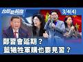 國民黨軍購爭議