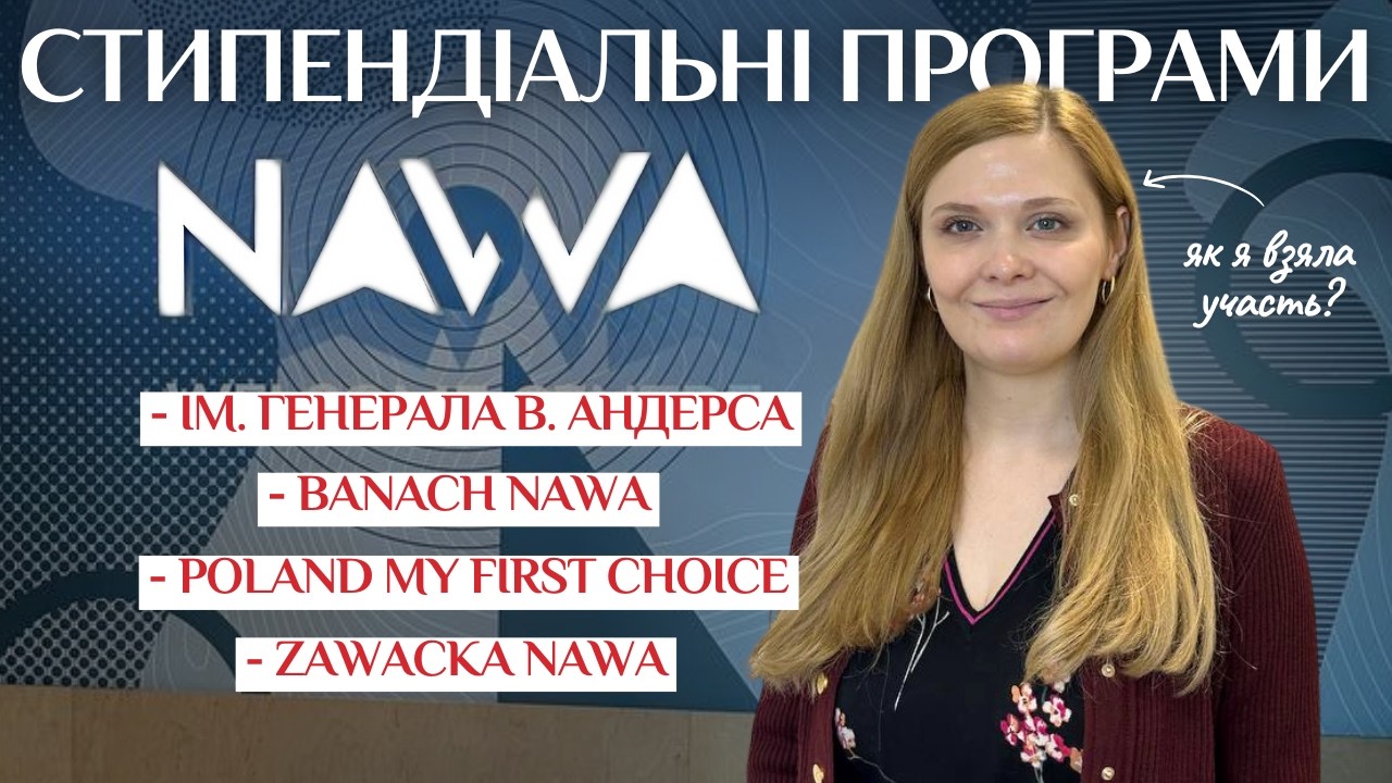 Стипендія в Польщі і як її отримати