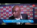 مدرب منتخب جنوب افريقيا الأولمبي: جماهير مصر تتمني أن يثأر منتخبها الأولمبي من هزيمة منتخبها الأول