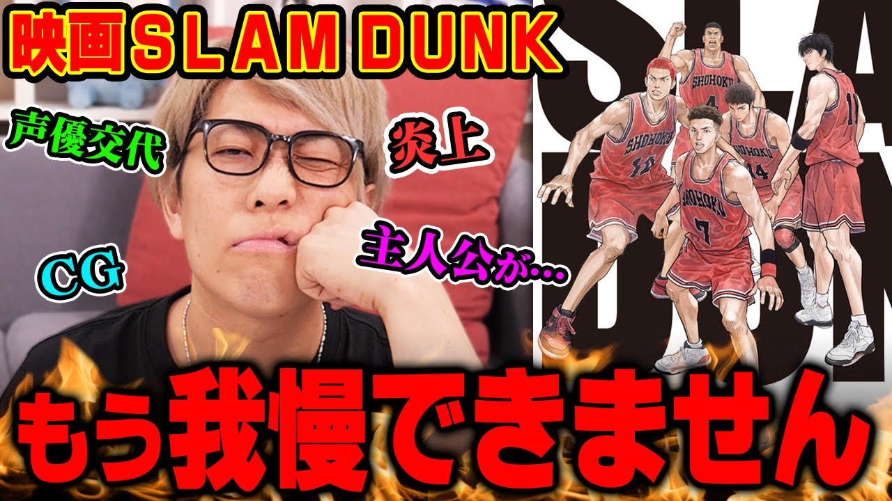 思ったこと言います。【 映画 スラムダンク 】※ネタバレ注意