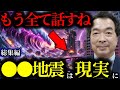 【緊急警告】『●●エリアが動き始めたね…』日本の未来、予言した2025年の地震は現実になるのか？【香心華心明】【保江邦夫】【関暁夫】【都市伝説 】【ミステリー】【予言】