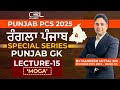 #15 Punjab GK : Everything About Moga for PCS Preparation | Punjab GK Series 2025