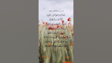 #أية_الكرسي #سورة_البقرة #جمعة_مباركة