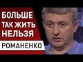 Зеленский додавит Порошенко : РОМАНЕНКО - президент , неприкосновенность , Богдан , Рада , налоги