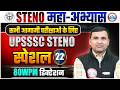 UPSSSC Steno Dictation l Hindi Shorthand Special Set 22 l Steno महा अभ्यास l Jaiveer Sir