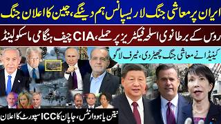 Mega Breaking China To Respond Over Iran Sanctions, Russia To Uk , Japan ICC , CIA Cheif | Aug 26