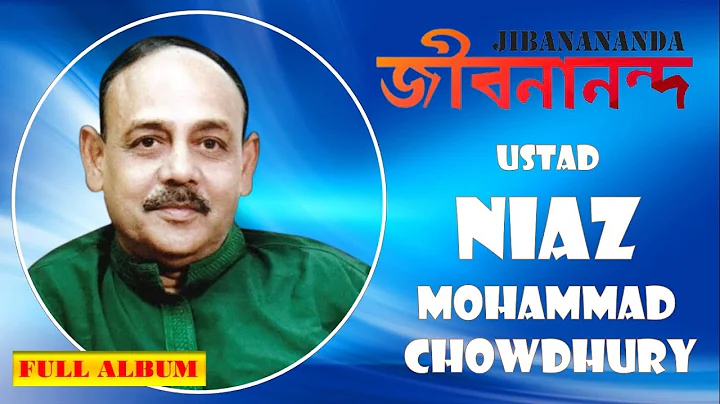 USTAD NIAZ MOHAMMAD CHOWDHURY : JIBANANANDA ||  [F...