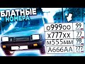 ВЫБИЛ БЛАТНОЙ НОМЕР НА ОКЕ! (MTA l CCDPlanet)