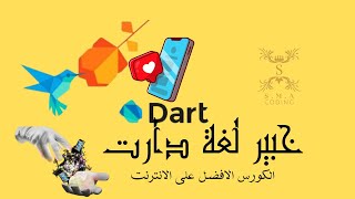 104 خبير لغة دارت - dart generators