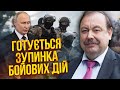 🔥ГУДКОВ: Путін оголосить ПАУЗУ У ВІЙНІ. Кремль почне торги за рахунок Донбасу. Крим втратив сенс