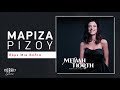 Μαρίζα Ρίζου - Πάμε Μια Βόλτα | Official Audio Release