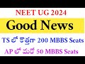 NEET UG 2024 | Good News | New Govt Colleges | Vision Update