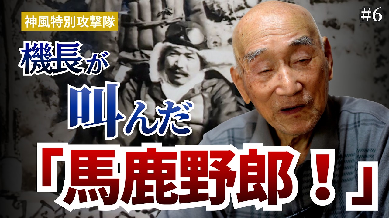 『馬鹿野郎！』銀河の機長が止めた特攻