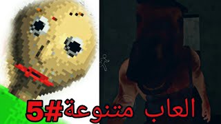 العاب متنوعة#5Head Horse+Baldi|تحشيش