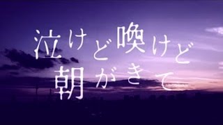泣けど喚けど朝がきて/4ma15 feat.重音テト chords