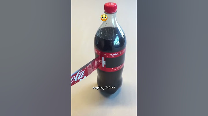 اكتشف خدعة سرية على قنينة كوكا كولا 😮 #shortvideo